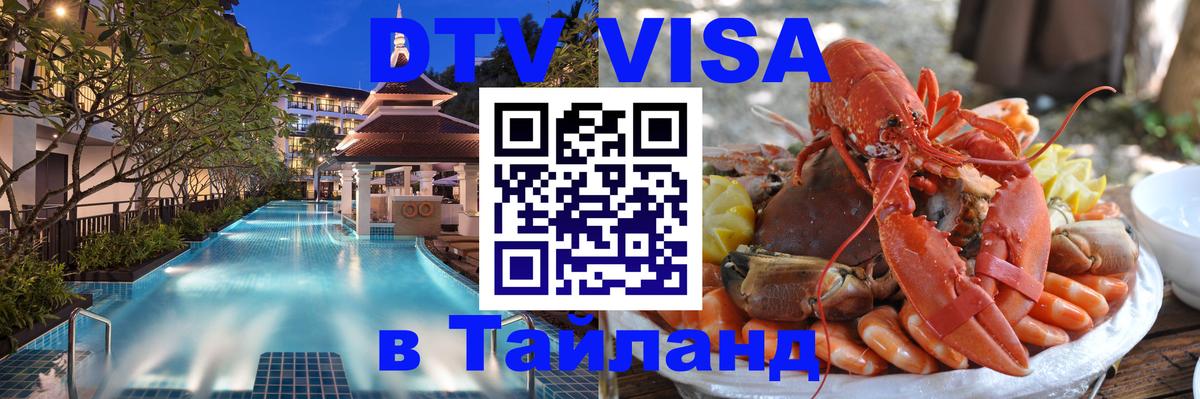 Visa в Таиланд 